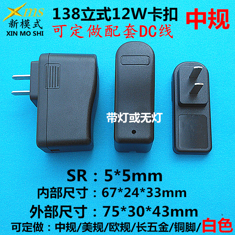 新模式【注塑部】 5W12W 138电源外壳 上海壳 白色138充电器外壳