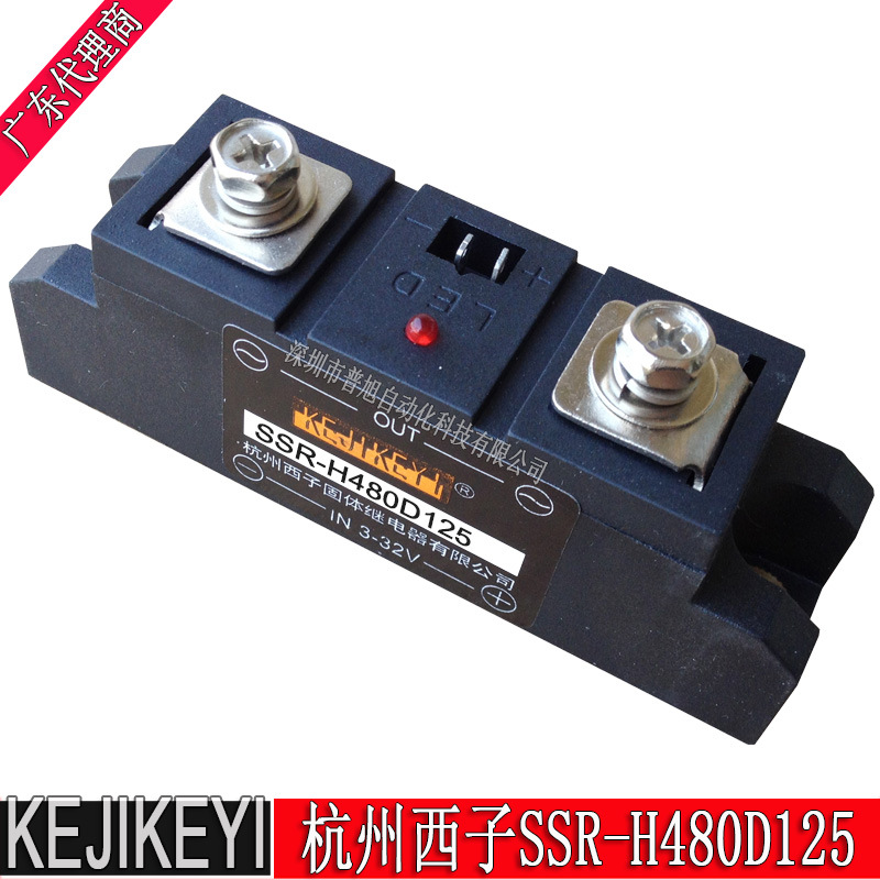 SSR-H480D125单相固态继电器 125A固体继电器KEJIKEYI杭州西子