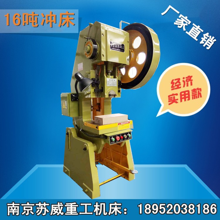 扬州品牌国标冲床 镇江16冲床价格 镇江16吨冲床 扬州铸铁16冲床