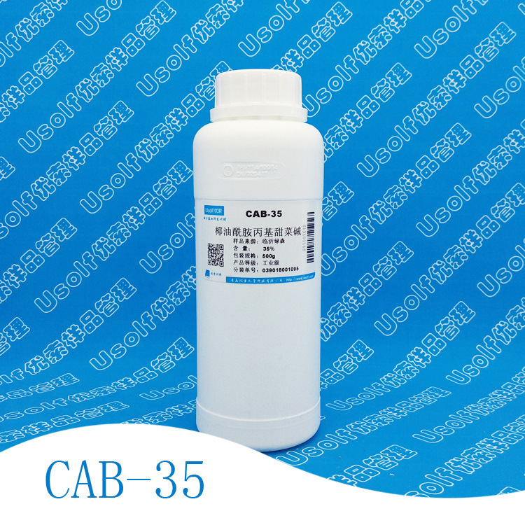 椰油酰胺基丙基甜菜碱 CAB-35 椰子油起泡剂CAB 500g