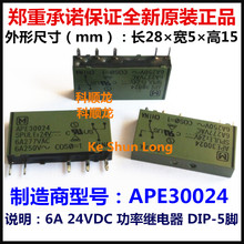APE30024 6A 24VDC DC24V 24V ���ʼ̵��� 5�� ����ȫ��ԭװ��Ʒ
