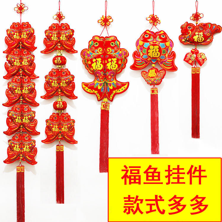 包邮中国结鱼挂件年年有鱼挂饰新年装饰客厅喜庆布艺大号福字挂饰|ms