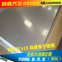 批发零售 420J2不锈钢板 2Cr13高硬度不锈钢光薄板