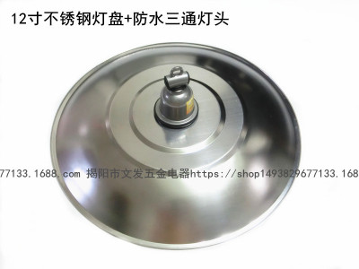 12寸不锈钢灯罩+E27螺口三通灯头马路弯灯防水室外灯路灯街灯户外|ru