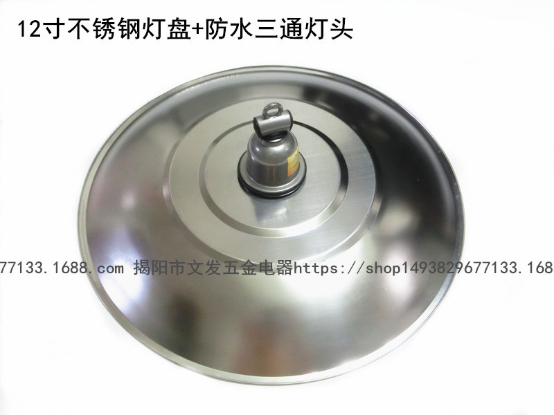 12寸不锈钢灯罩+E27螺口三通灯头马路弯灯防水室外灯路灯街灯户外|ru