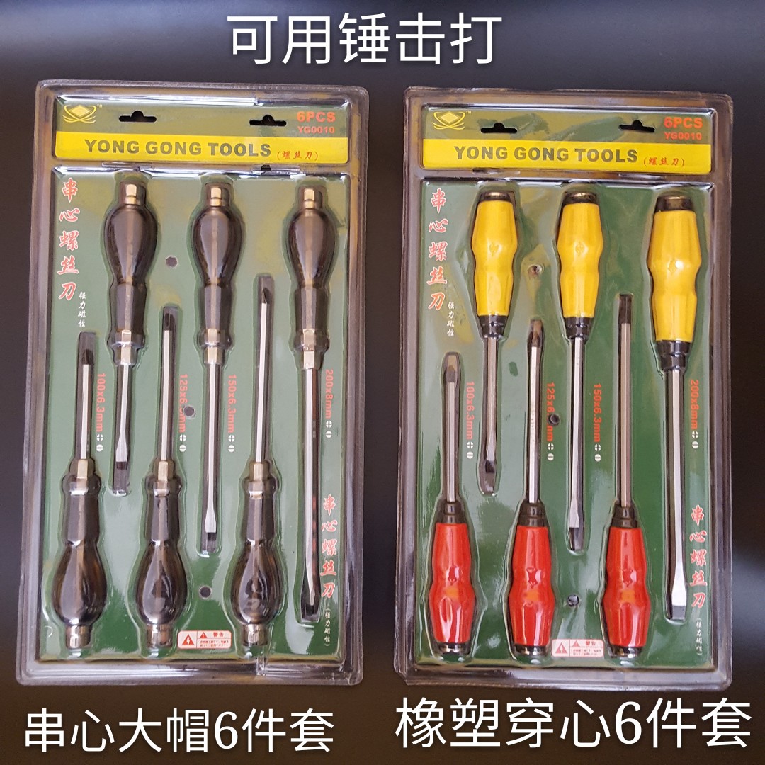螺丝刀套装工具6件 螺丝批组套 家用橡塑柄磁性公制