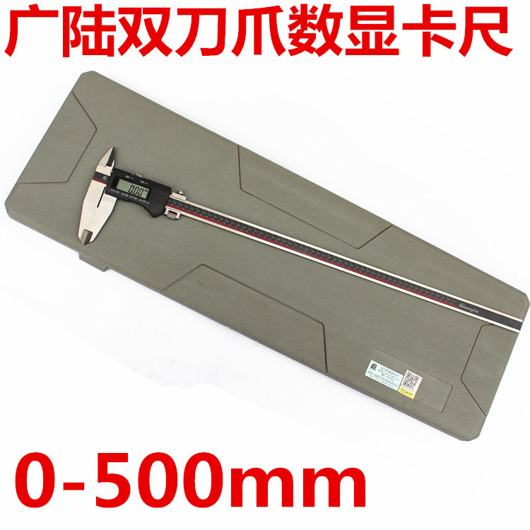 广陆电子数显卡尺 游标卡尺 双刀口数显0-500mm 600mm