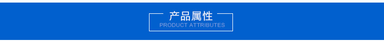 产品属性