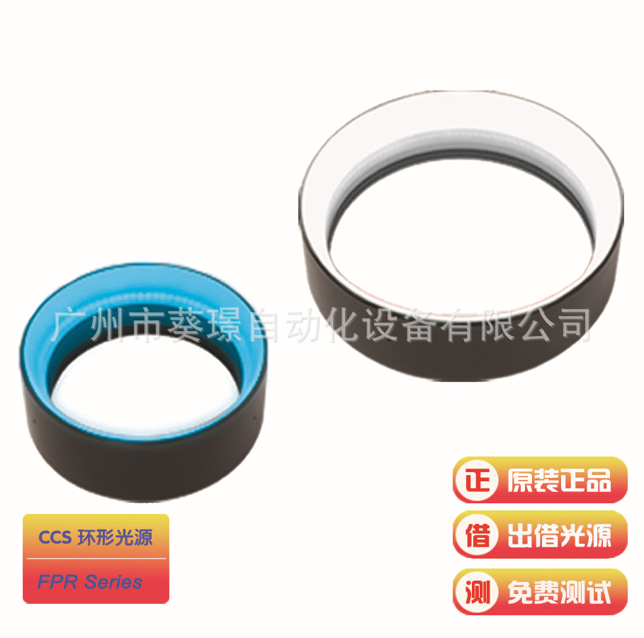 日本CCS环形低角度光源FPR系列/标签检测/对准标记成像等高精度