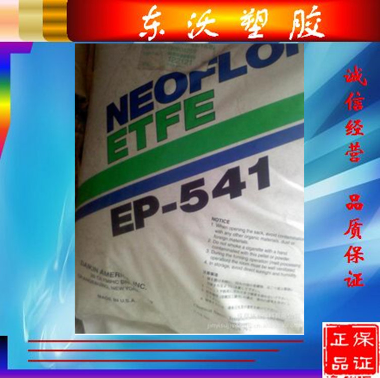 高清晰度 氟树脂 EFEP/日本大金/RP-4040瓶子 薄膜多层膜管材应用