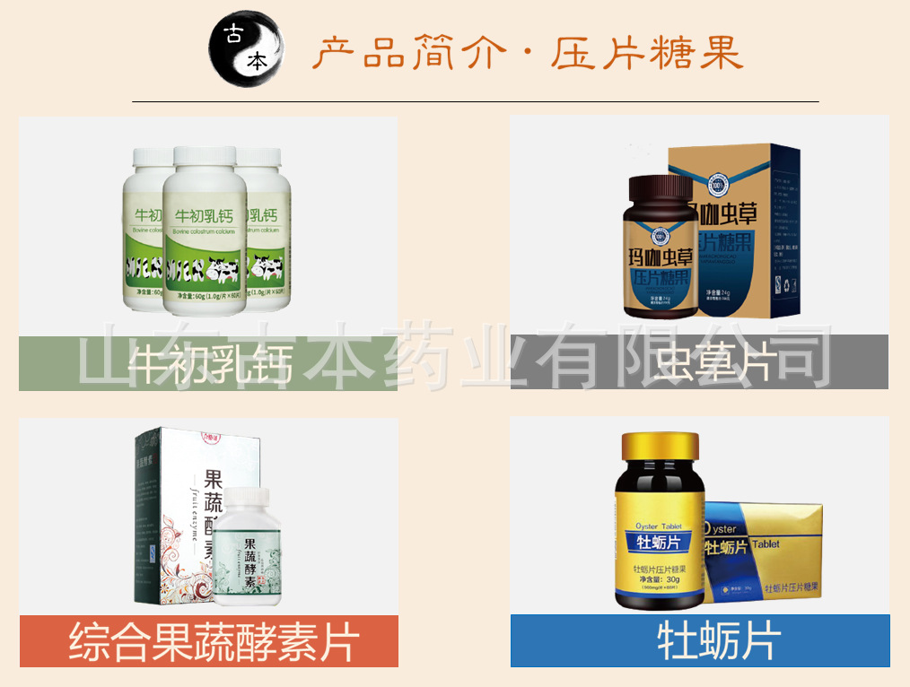 贴牌 代工 加工 保健食品