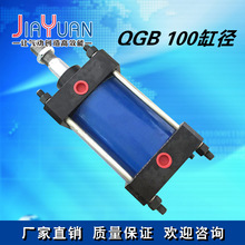 重型铁气缸QGA/QGBⅡ/QGZ/JB/QGB80/100/125/160/200/250/320/400