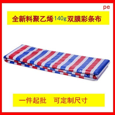 全新料聚乙烯加厚140克抗老化遮阳篷布防雨塑料双膜彩条布三色布|ms