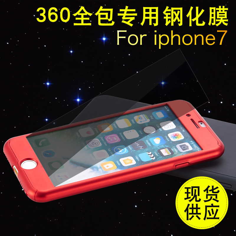2017新款PC防摔360全包殼iphone7專用高清防爆防指紋鋼化玻璃膜