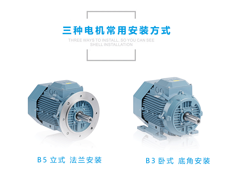 电机安装方式_01