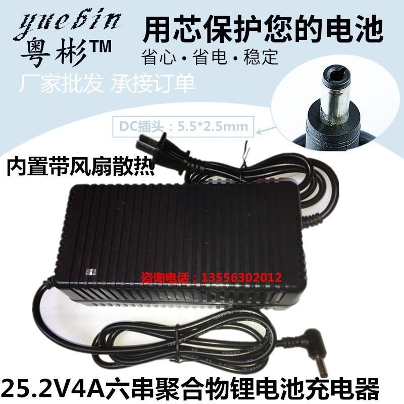 25.2V4A锂电池充电器6串锂离子充电器，22.2V锂电池充电器