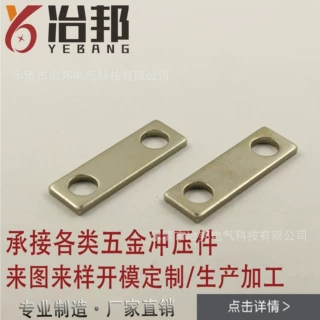 精密五金冲压件加工定做 铜制连接片 承接五金冲压件定制YB-501