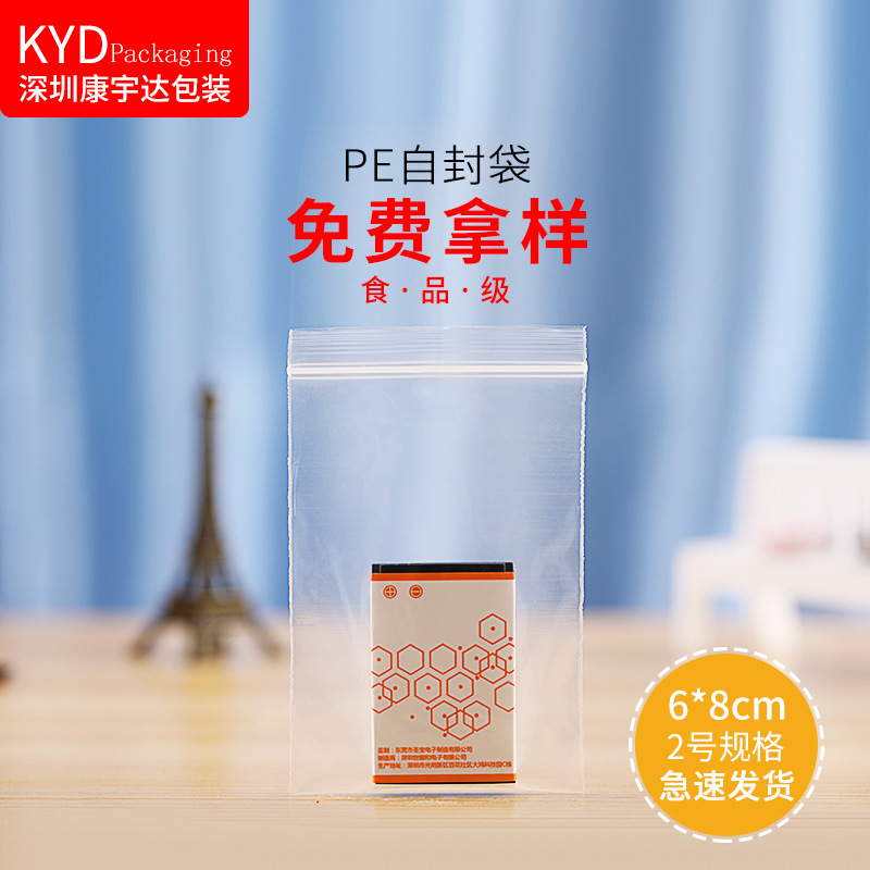 6*8cm 透明加厚打孔封口袋 塑料包装密封袋pe自封袋工厂印刷