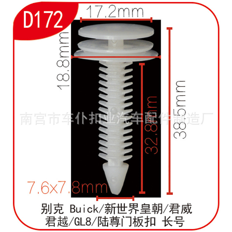 Suitable for Century Regal Luzun LaCrosse QC car interior trim panel buckle interior trim panel snap ring D172 Suitable for Century Regal Luzun LaCrosse QC car interior trim panel buckle interior trim panel snap ring D172