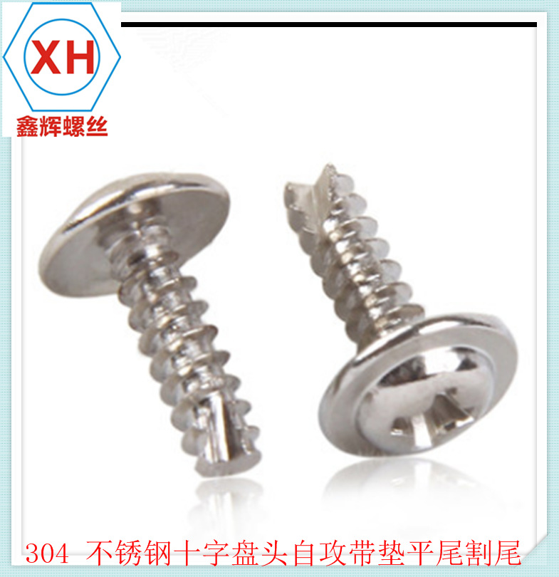 304不锈钢螺丝带垫割尾PWT圆头自带垫介割尾尾自攻螺钉 M4