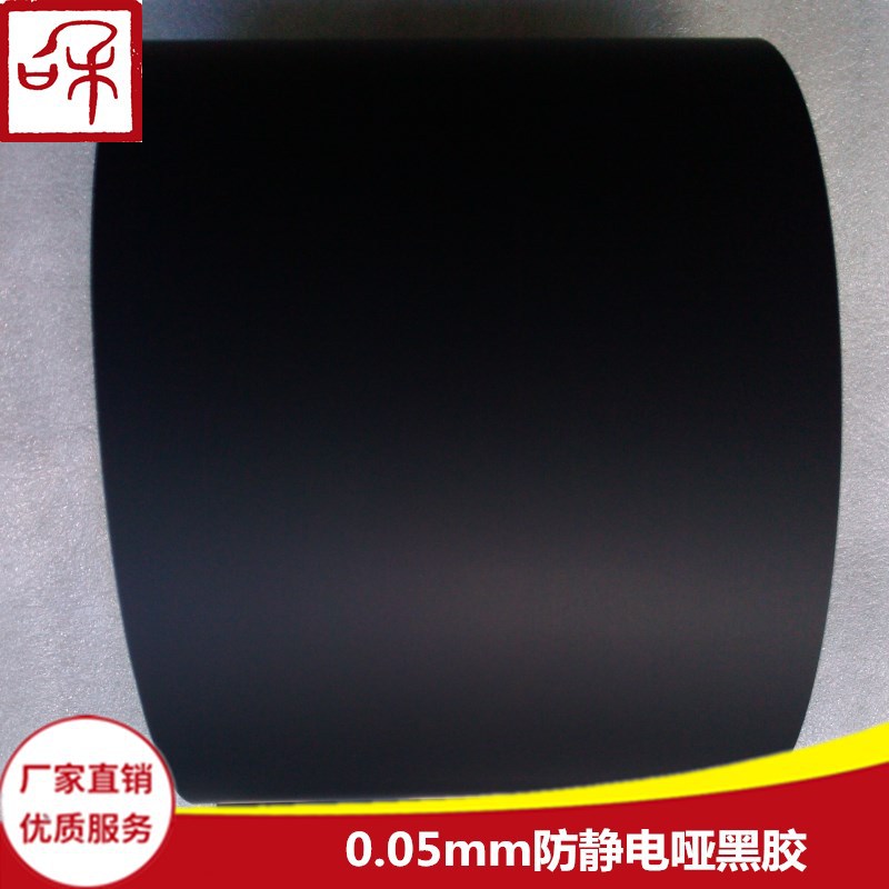 MB50  0.05mm防指纹防静电遮光哑黑PET单面胶带