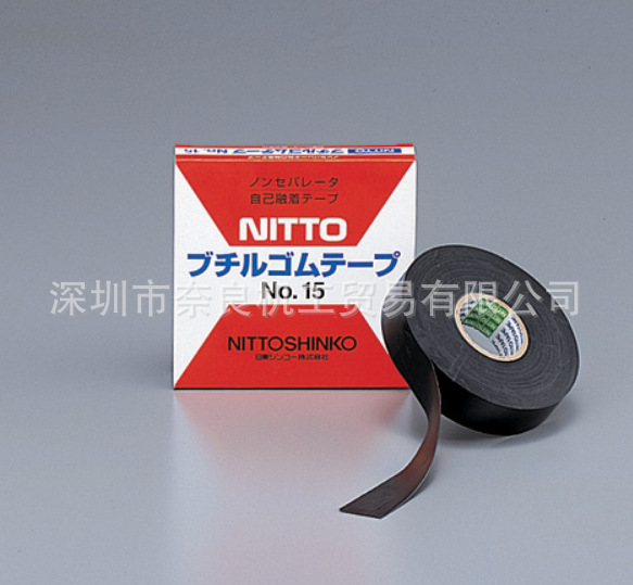 日东电工Nitto橡胶自粘结胶带NO.15 19mm*10m