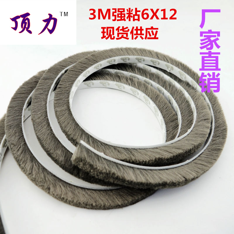 顶力供应 门窗密封条 自粘毛条 3M胶毛条6*12 铝合金移门防撞条