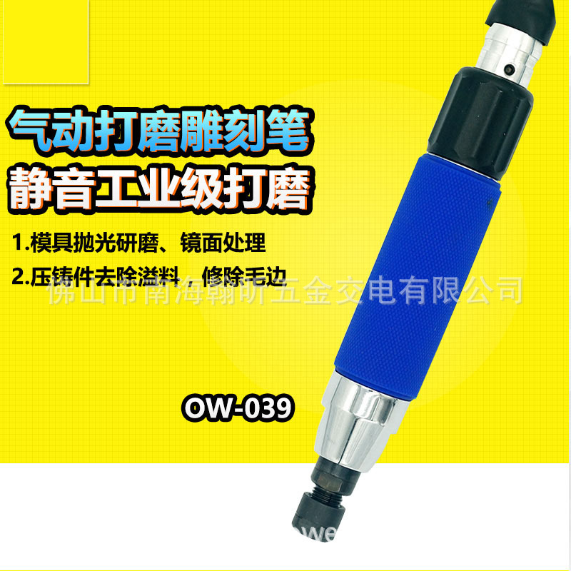 欧维尔OW-039气动风磨笔 研磨机 刻磨笔 打磨机磨光机3mm6mm