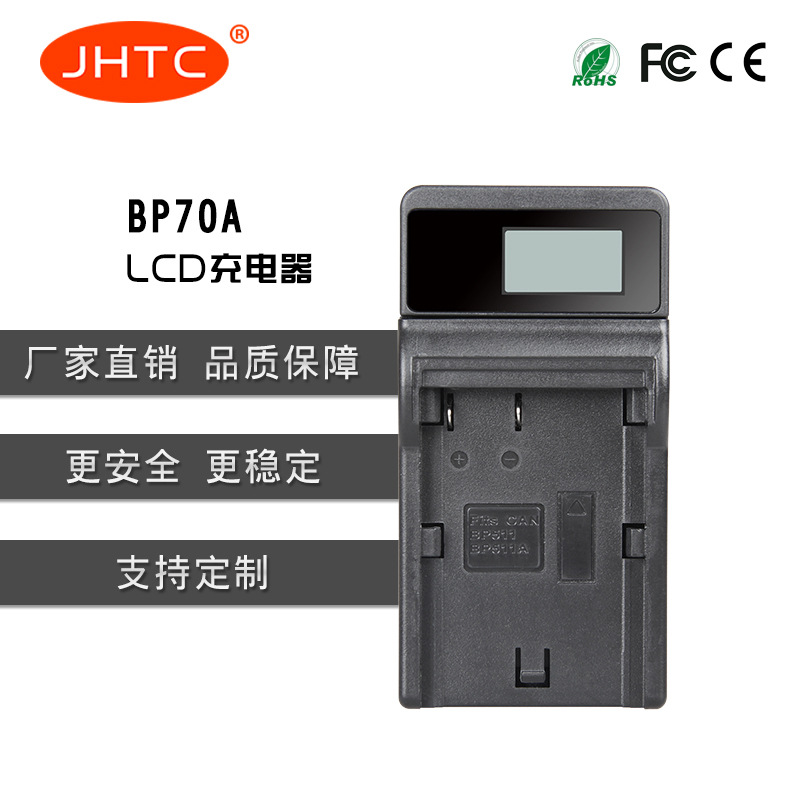 JHTC厂家直销 带LCD 充电显示 适用三星 BP70A 电池充电器