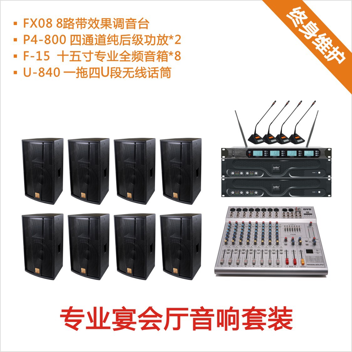 大型酒店宴会厅报告厅音响套装会议酒店婚庆演出活动音响套装