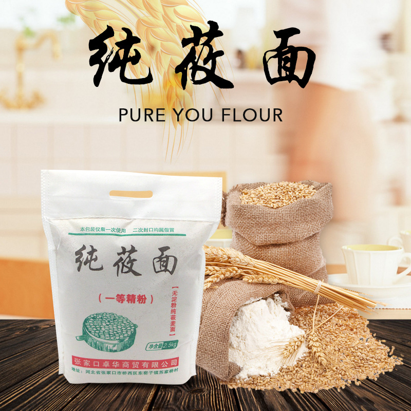 張家口廠家直銷五谷雜糧莜面頭磨2.5KG莜面  壹件代發