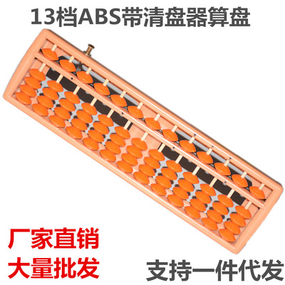 13档位行塑料铜按钮算盘 橙色珠带清盘器儿童小学生珠心算算盘|ms