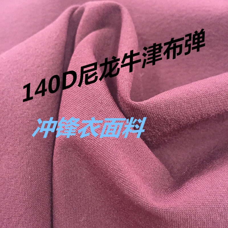 厂家供应86*71四面弹户外防寒滑雪服登山呢冲锋衣服装面料 牛津布