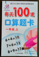 小学生数学教辅100道口算题卡1一年级上册20以内加减法全横式计算