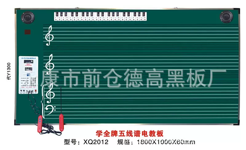 绿板五线谱电教板双喇叭供应XQ2012A型电教板学音乐电教板定制