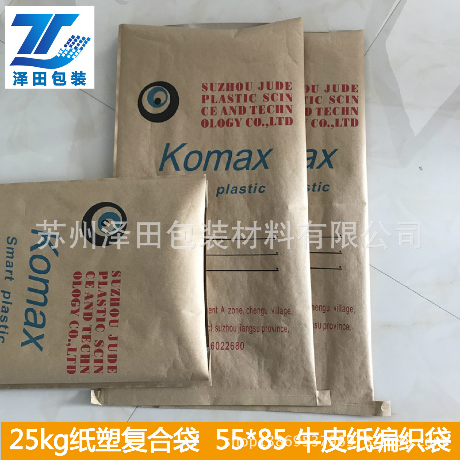 生产厂家印刷定制 25kg纸塑复合袋 55*85牛皮纸编织袋