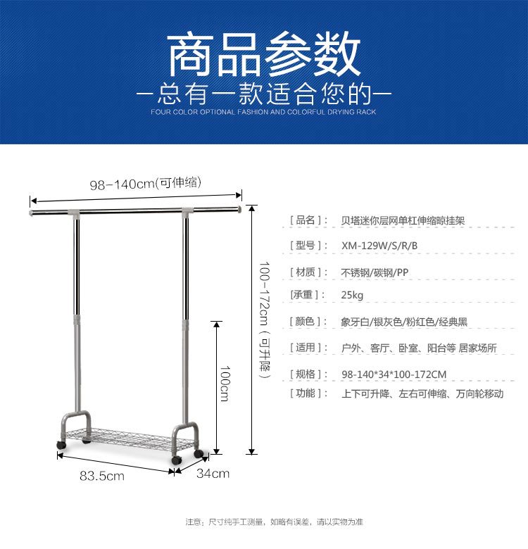 XM-129W_S单杆晾晒架_05