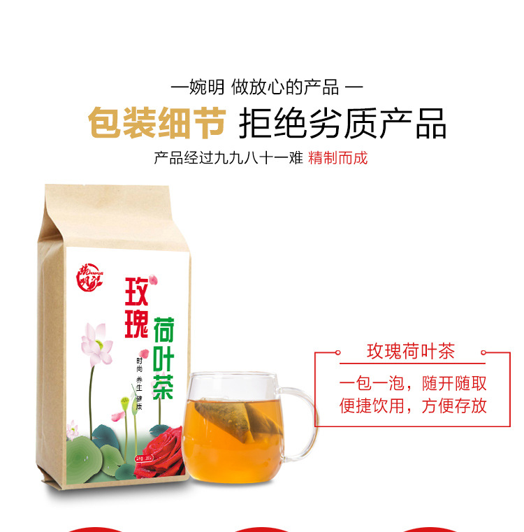 婉明玫瑰荷叶茶(3)_13