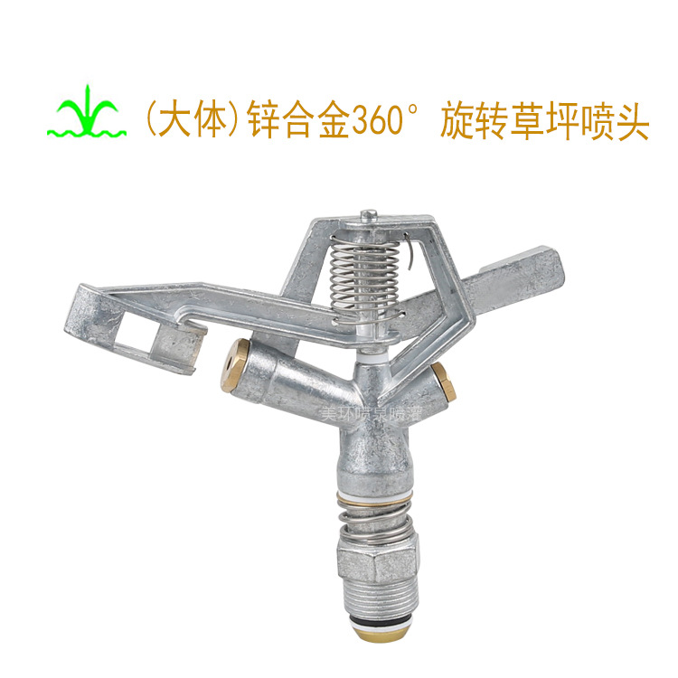 【绿化】大体锌合金360°旋转草坪喷头   园林  苗木  农业灌溉