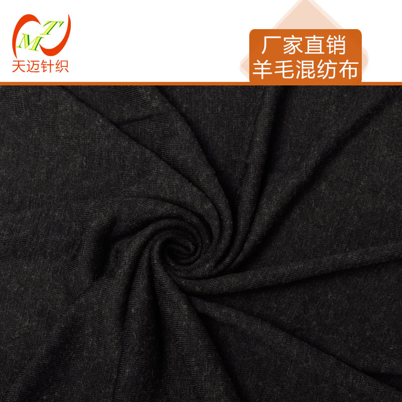 双纱人棉羊毛混纺 针织汗布 黏胶羊毛 涤羊毛混纺服装面料生产