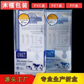 厂家定 制PET印刷高透覆膜奶瓶包装盒塑料PP磨砂斜纹PVC透明盒