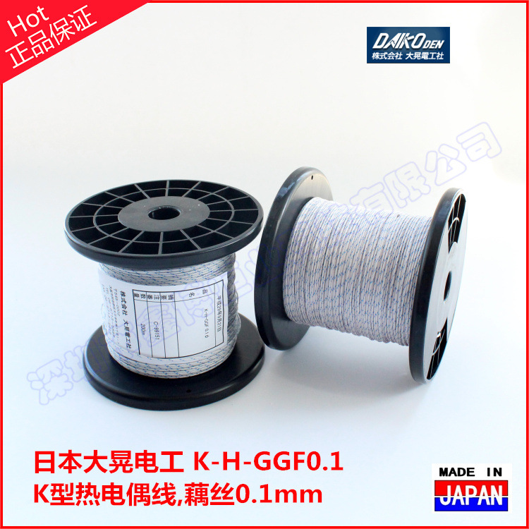 日本大晃电工K-H-GGF0.1 K型热电偶线 0.1线径极细K型温度测试线