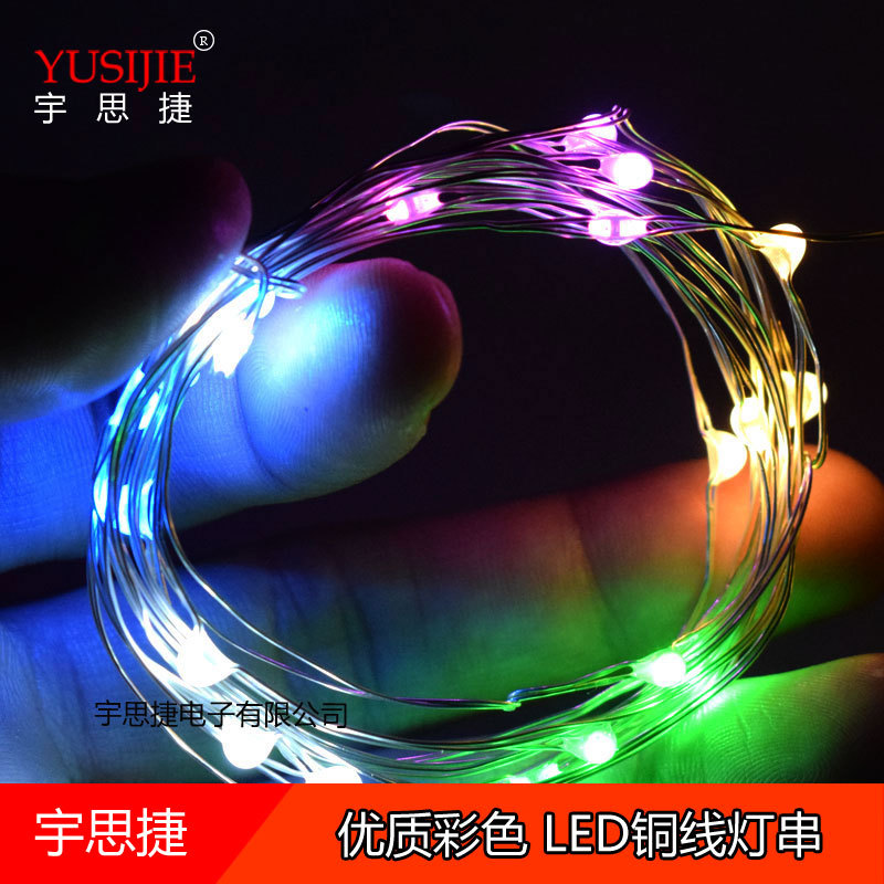 宇思捷五彩LED 灯丝灯串小灯 3V 4.5V 20个灯珠 配2032电池盒套装