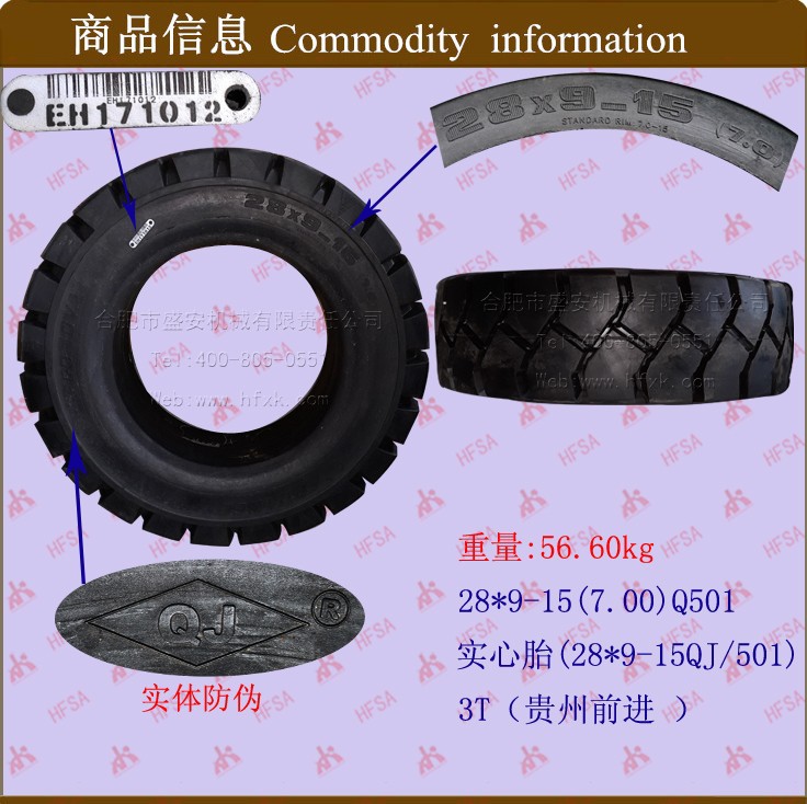 叉车配件批发 叉车轮胎 实心胎 前进28*9-15 501