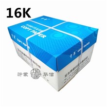 【16开打印纸】_16开打印纸品牌/图片/价格_16开打印纸批发_阿里巴巴