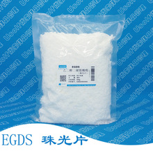 乙二醇双硬脂酸酯 EGDS 珠光片 珠光双酯 乙二醇二硬脂酸酯 500g