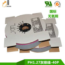 UL2651 28AWG PH1.27 40P灰排线 40芯排线 7股线径0.12MM厂家