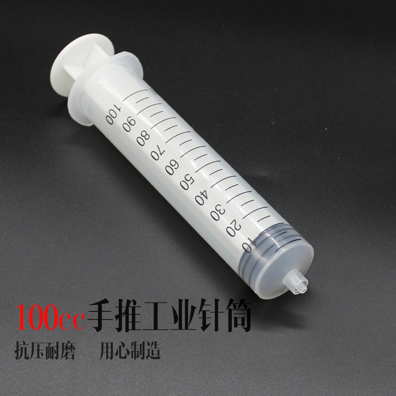 100ML加厚手推工业针筒手推针筒