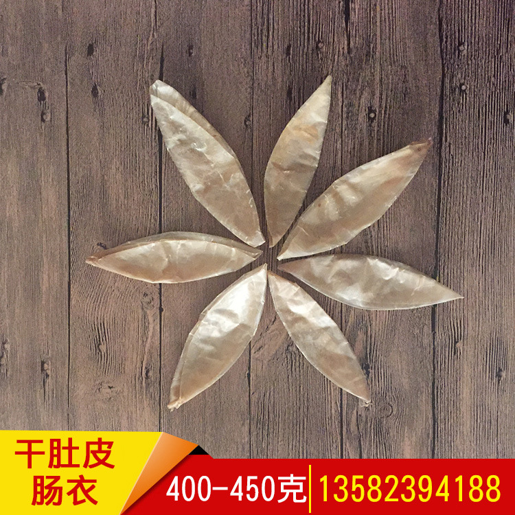 干鲜肚皮灌制八两一斤