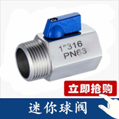 迷你球阀_副本_副本